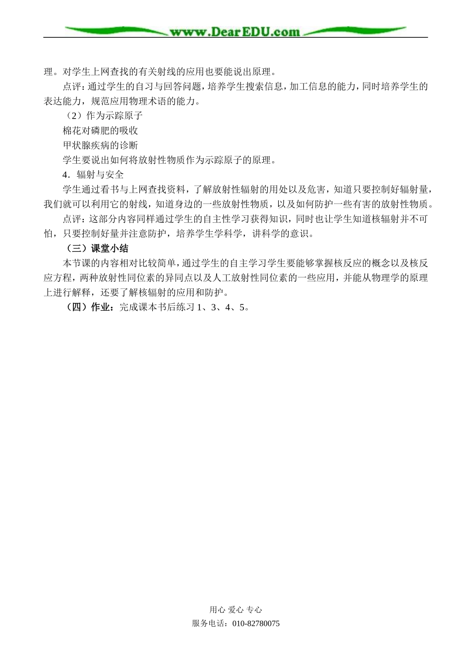 高二物理选修3-5 放射性的应用与防护_第3页