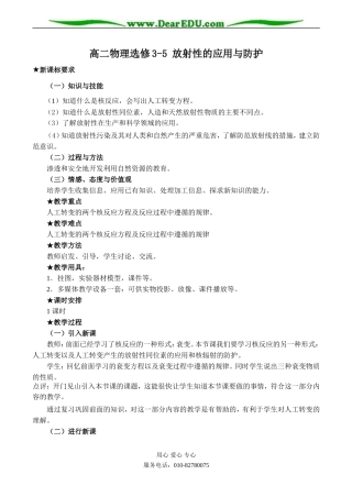 高二物理选修3-5 放射性的应用与防护