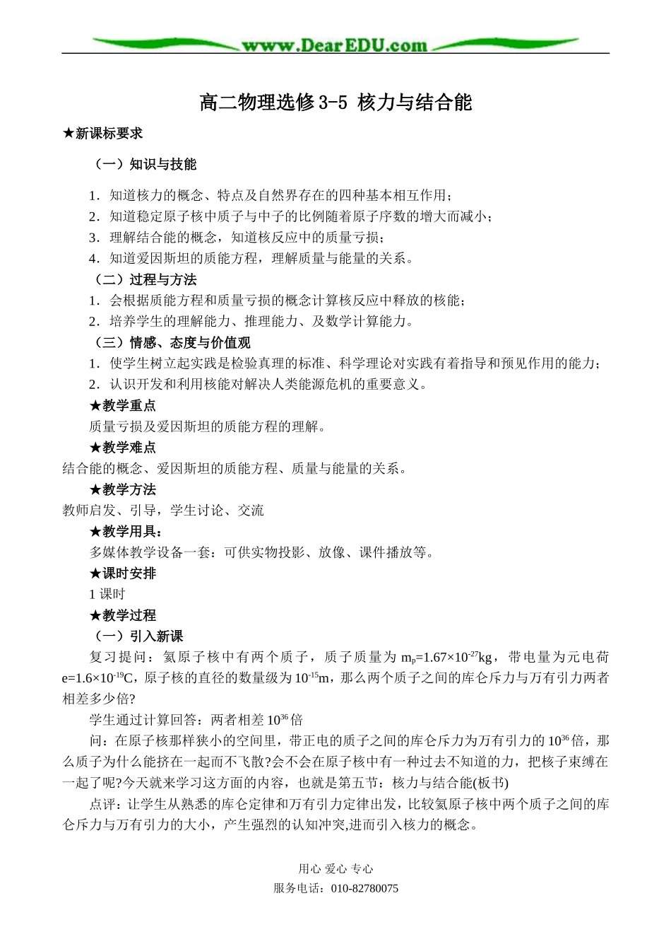高二物理选修3-5 核力与结合能_第1页