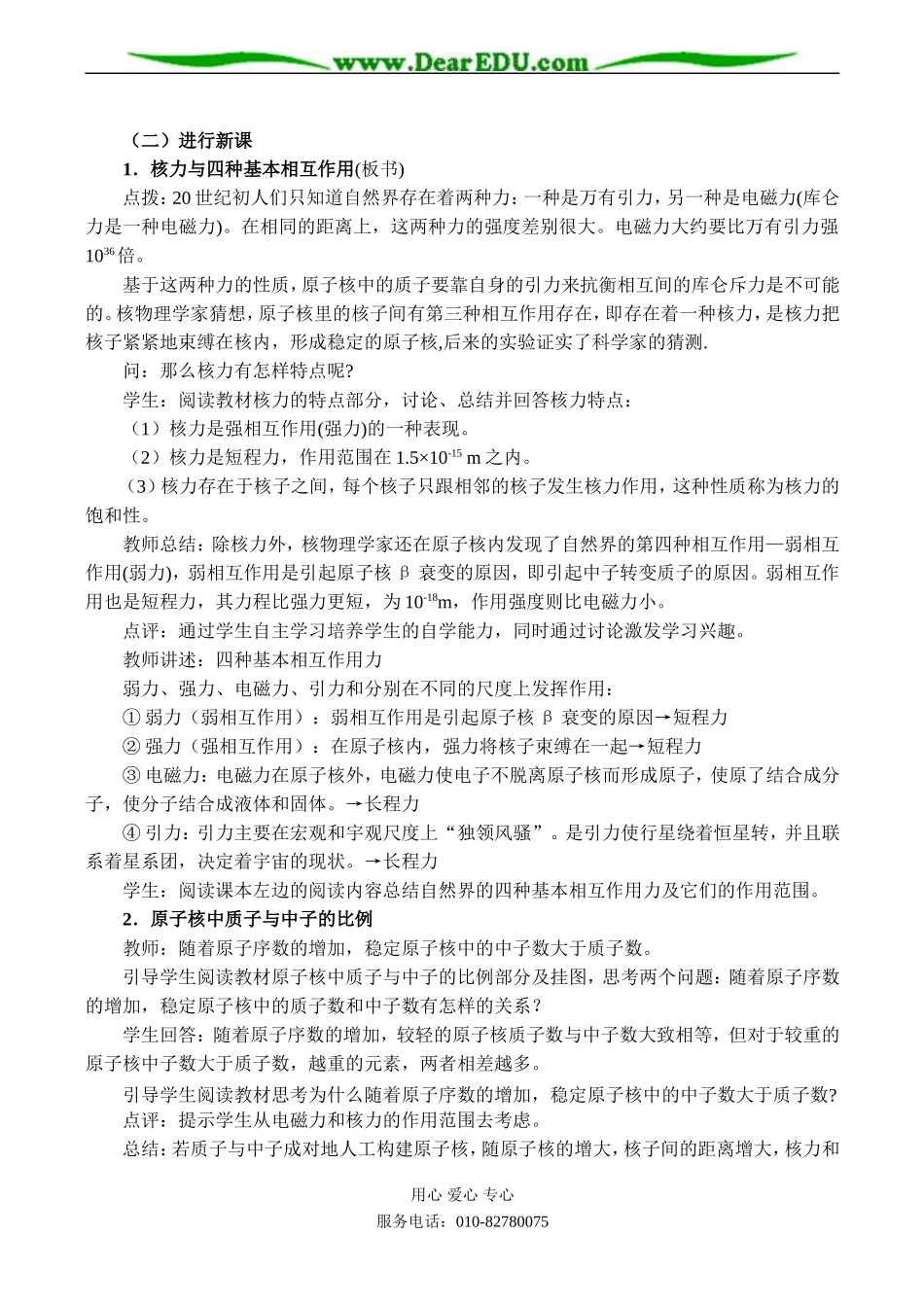 高二物理选修3-5 核力与结合能_第2页