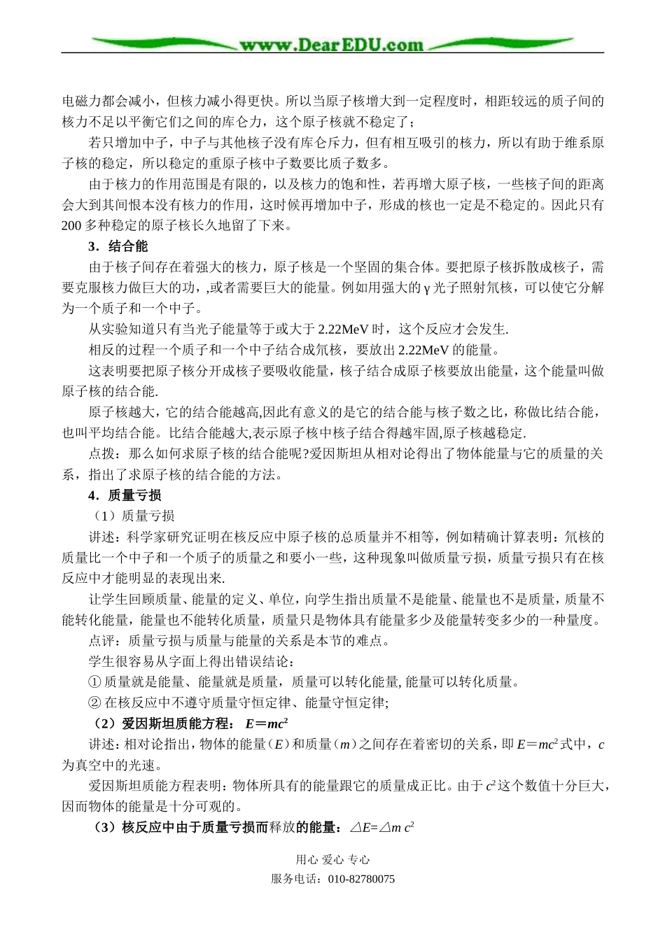 高二物理选修3-5 核力与结合能_第3页