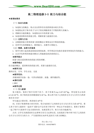 高二物理选修3-5 核力与结合能