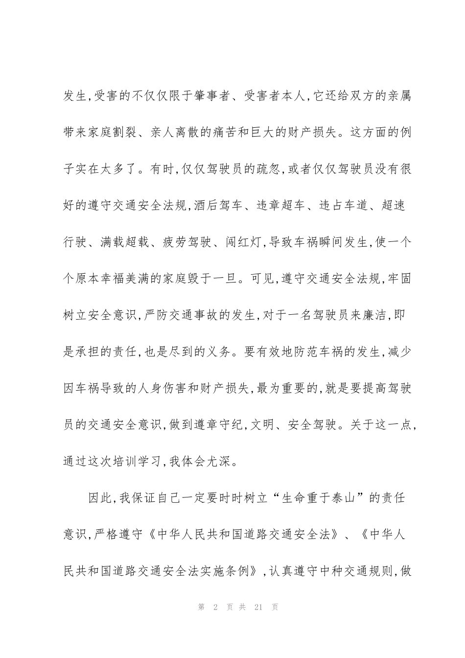 驾考心得体会简单5篇_第2页