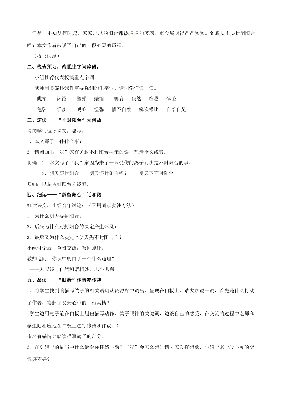 八年级语文上册 第23课《明天不封阳台》教案 苏教版-苏教版初中八年级上册语文教案_第2页