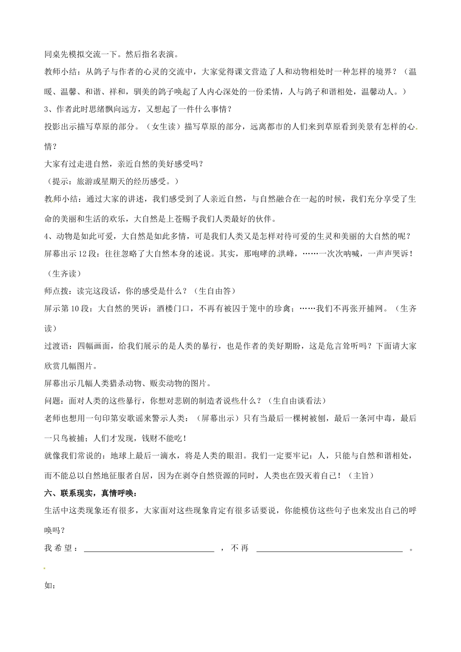八年级语文上册 第23课《明天不封阳台》教案 苏教版-苏教版初中八年级上册语文教案_第3页