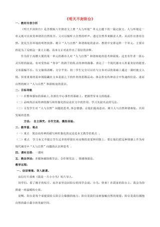 八年级语文上册 第23课《明天不封阳台》教案 苏教版-苏教版初中八年级上册语文教案