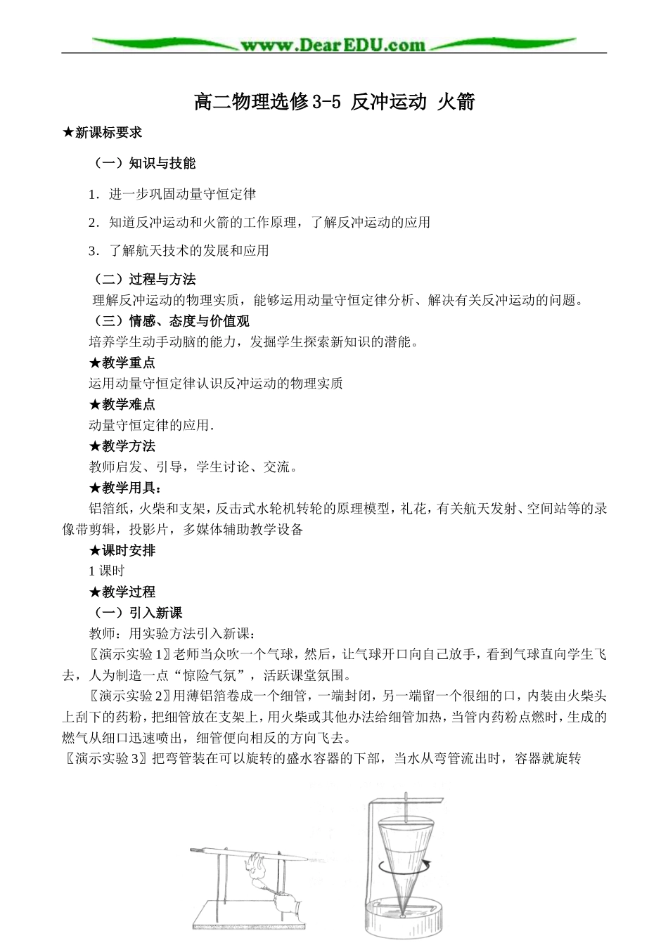 高二物理选修3-5 反冲运动 火箭_第1页