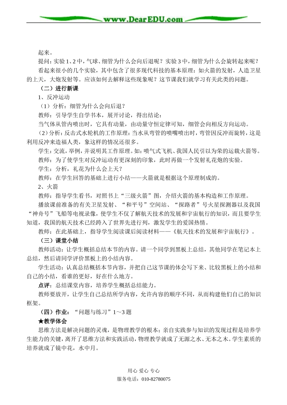 高二物理选修3-5 反冲运动 火箭_第2页