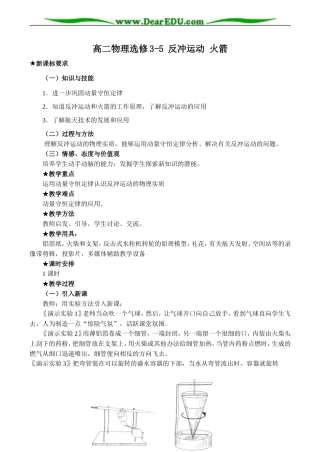 高二物理选修3-5 反冲运动 火箭