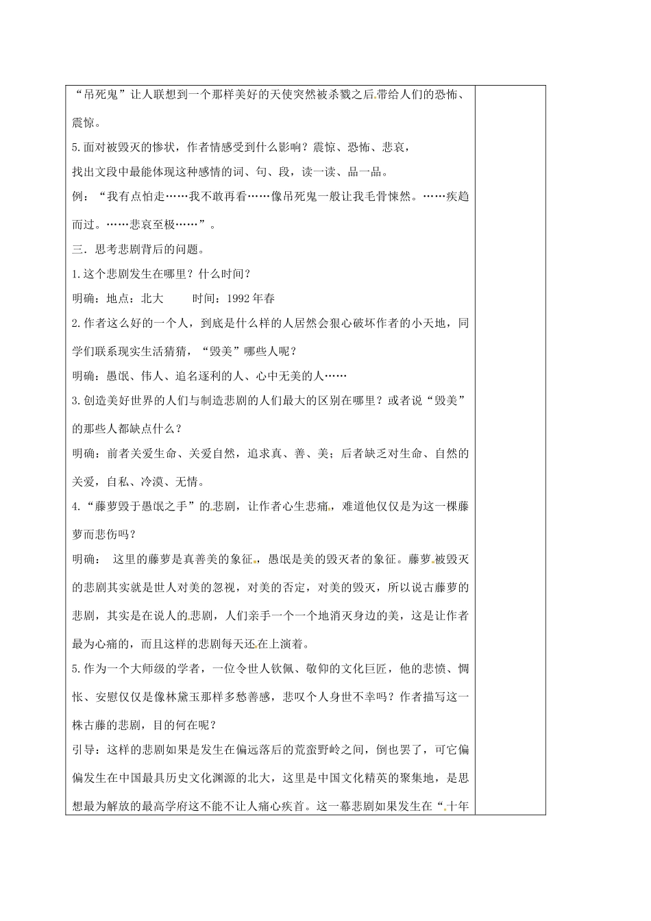 八年级语文上册 第23课《幽静悲剧》教案3 苏教版-苏教版初中八年级上册语文教案_第2页