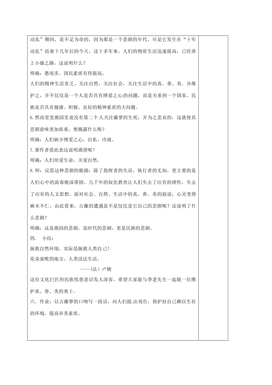 八年级语文上册 第23课《幽静悲剧》教案3 苏教版-苏教版初中八年级上册语文教案_第3页