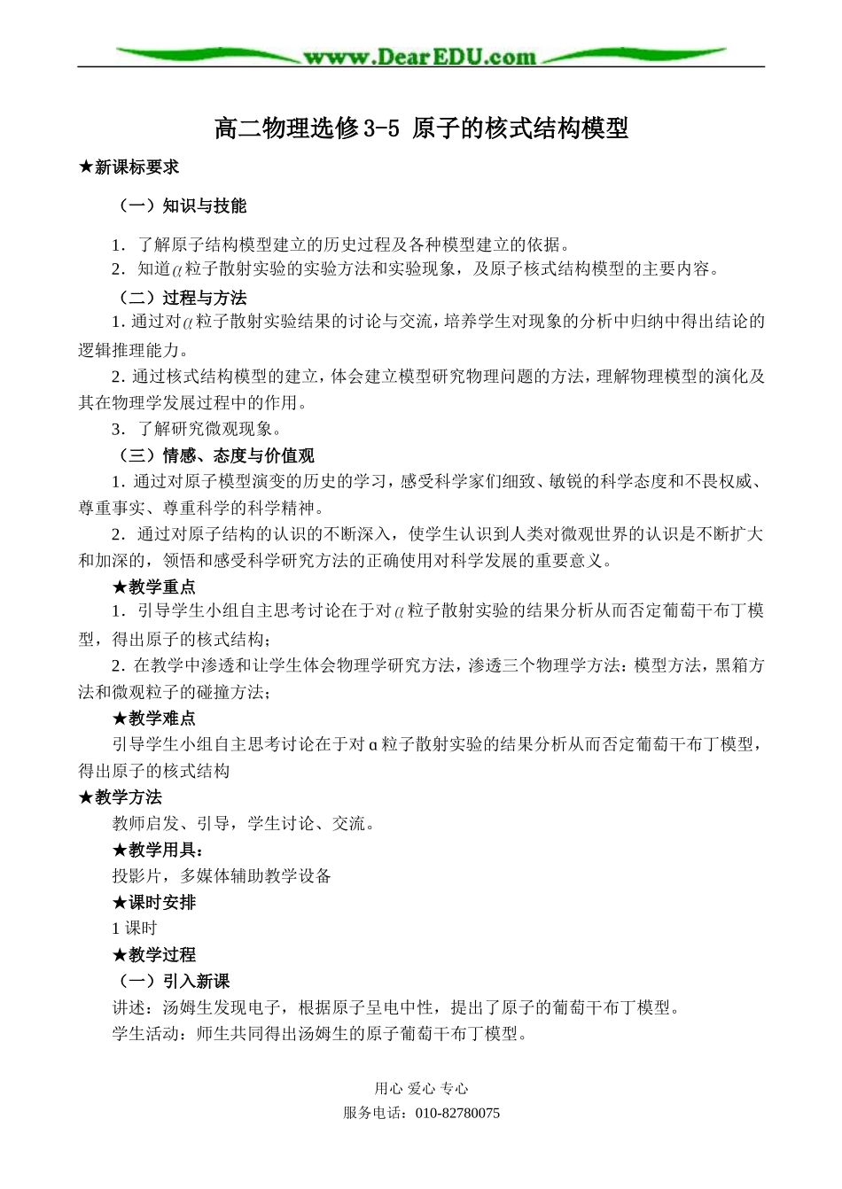 高二物理选修3-5 原子的核式结构模型_第1页