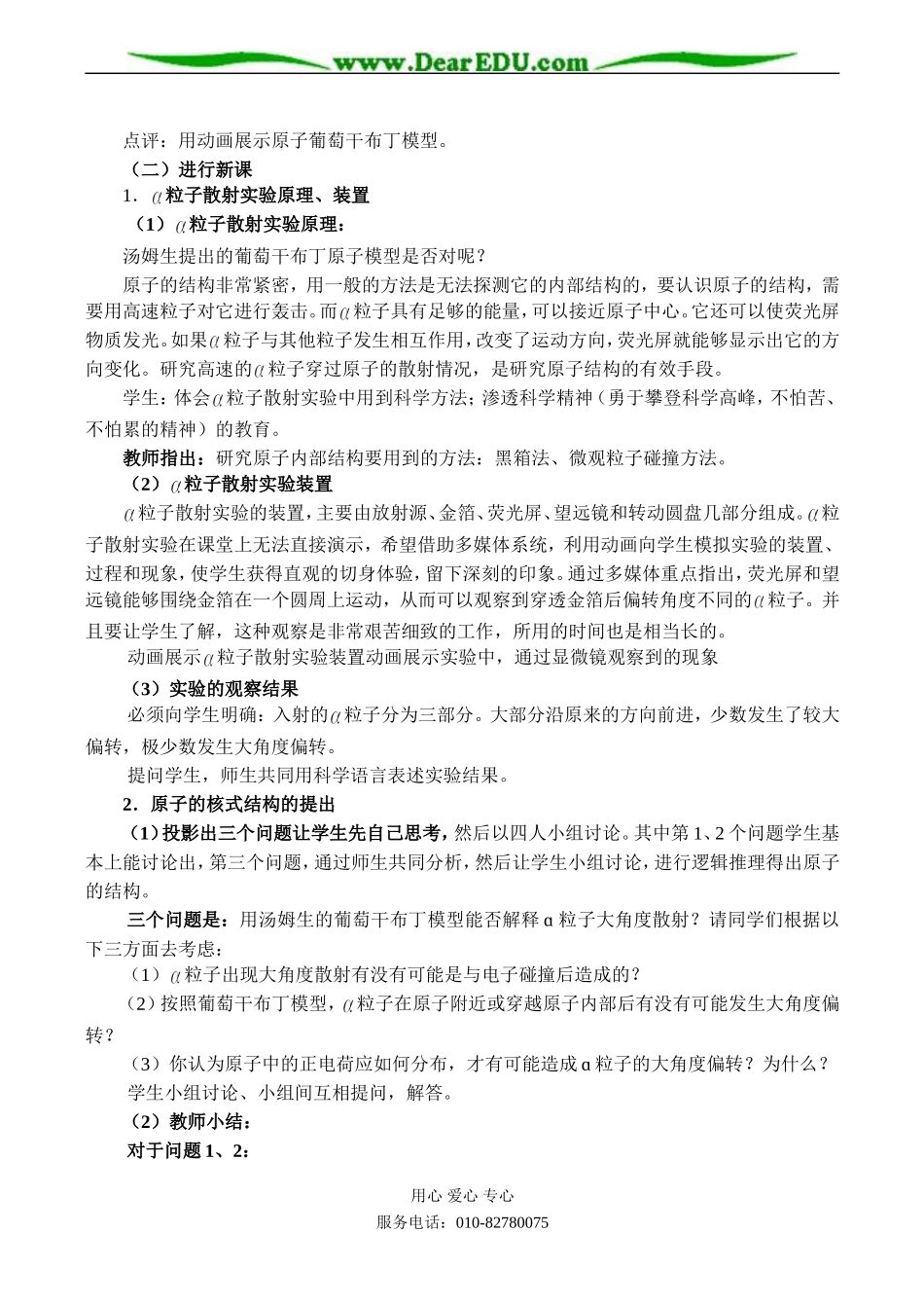 高二物理选修3-5 原子的核式结构模型_第2页