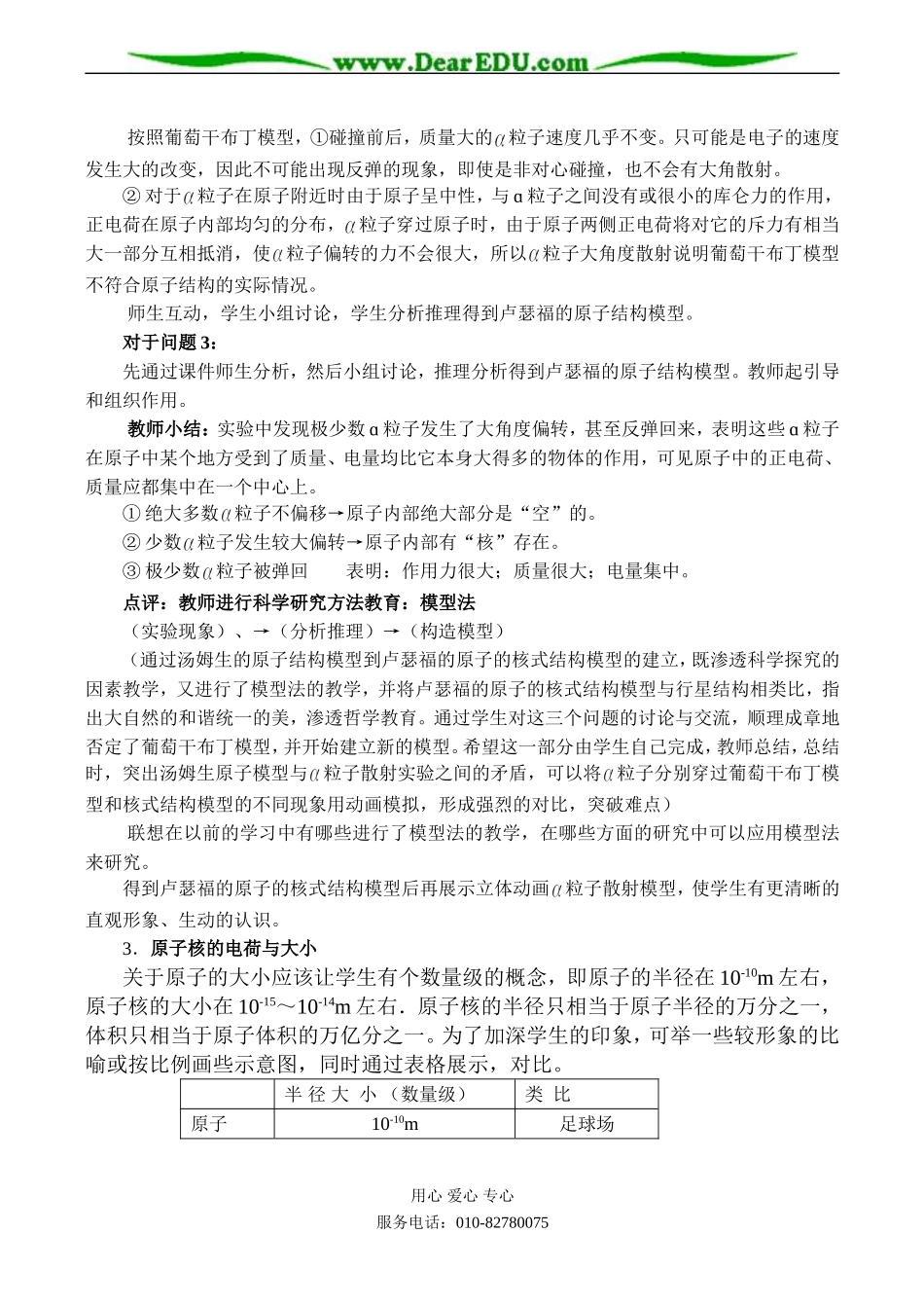 高二物理选修3-5 原子的核式结构模型_第3页