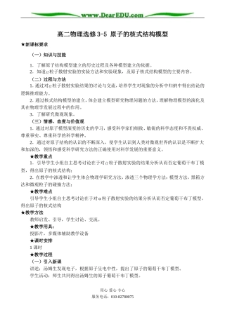 高二物理选修3-5 原子的核式结构模型