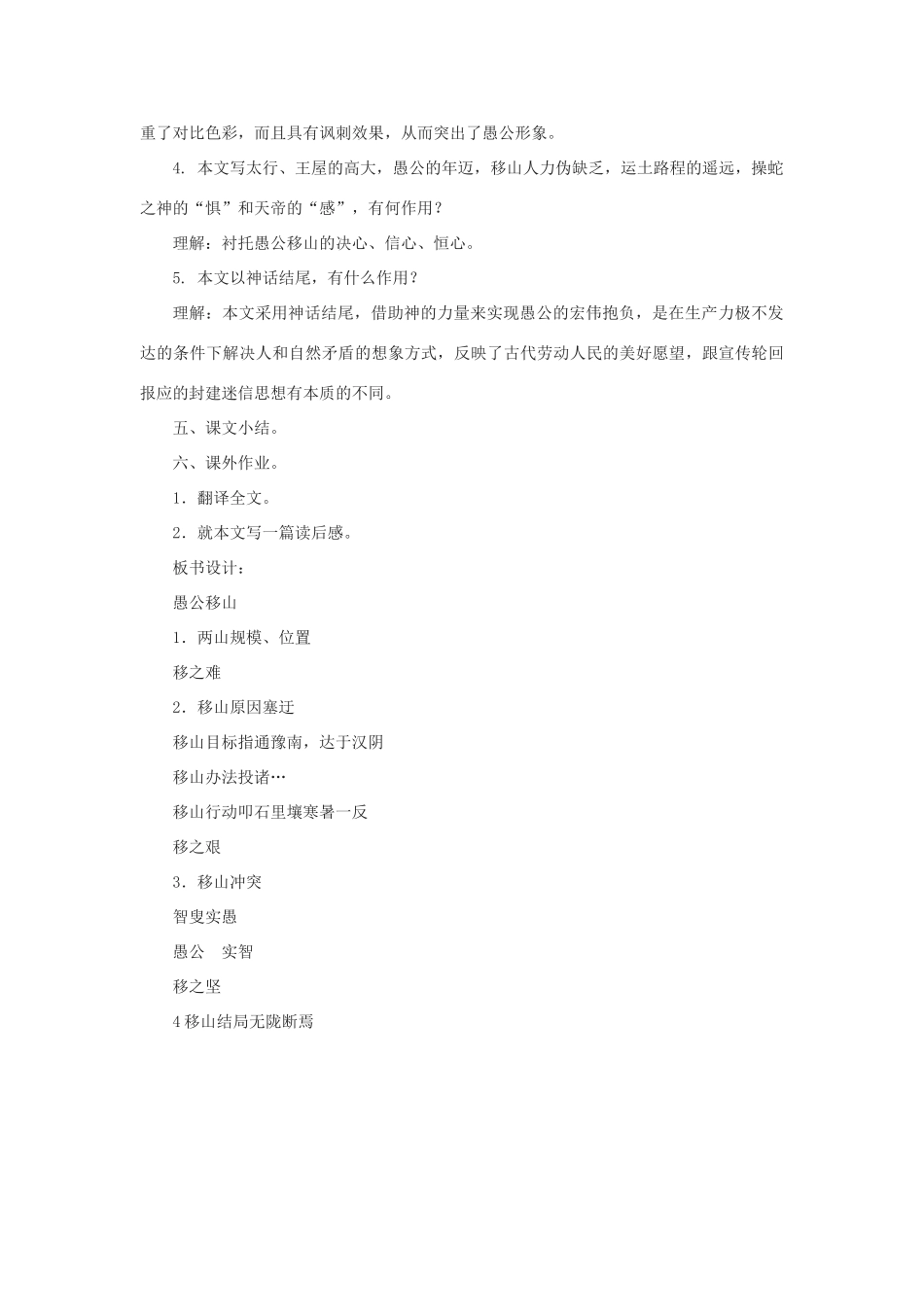 八年级语文上册 第23课《愚公移山》教案 鄂教版_第3页
