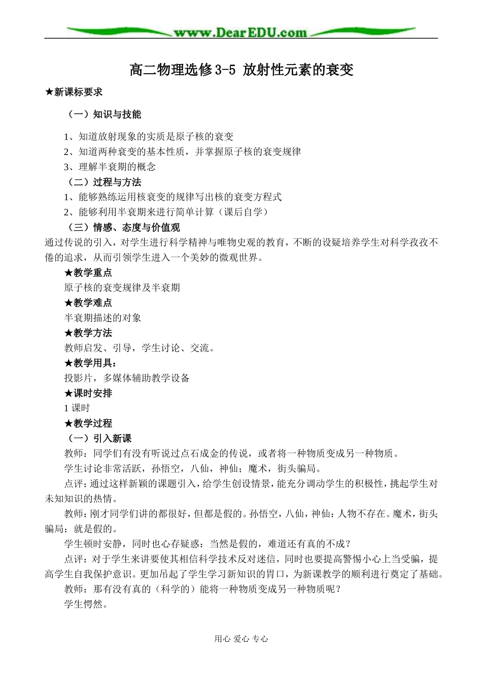 高二物理选修3-5 放射性元素的衰变_第1页