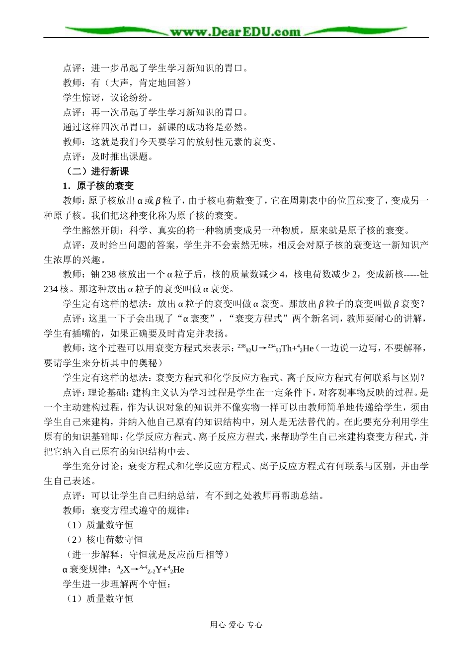 高二物理选修3-5 放射性元素的衰变_第2页