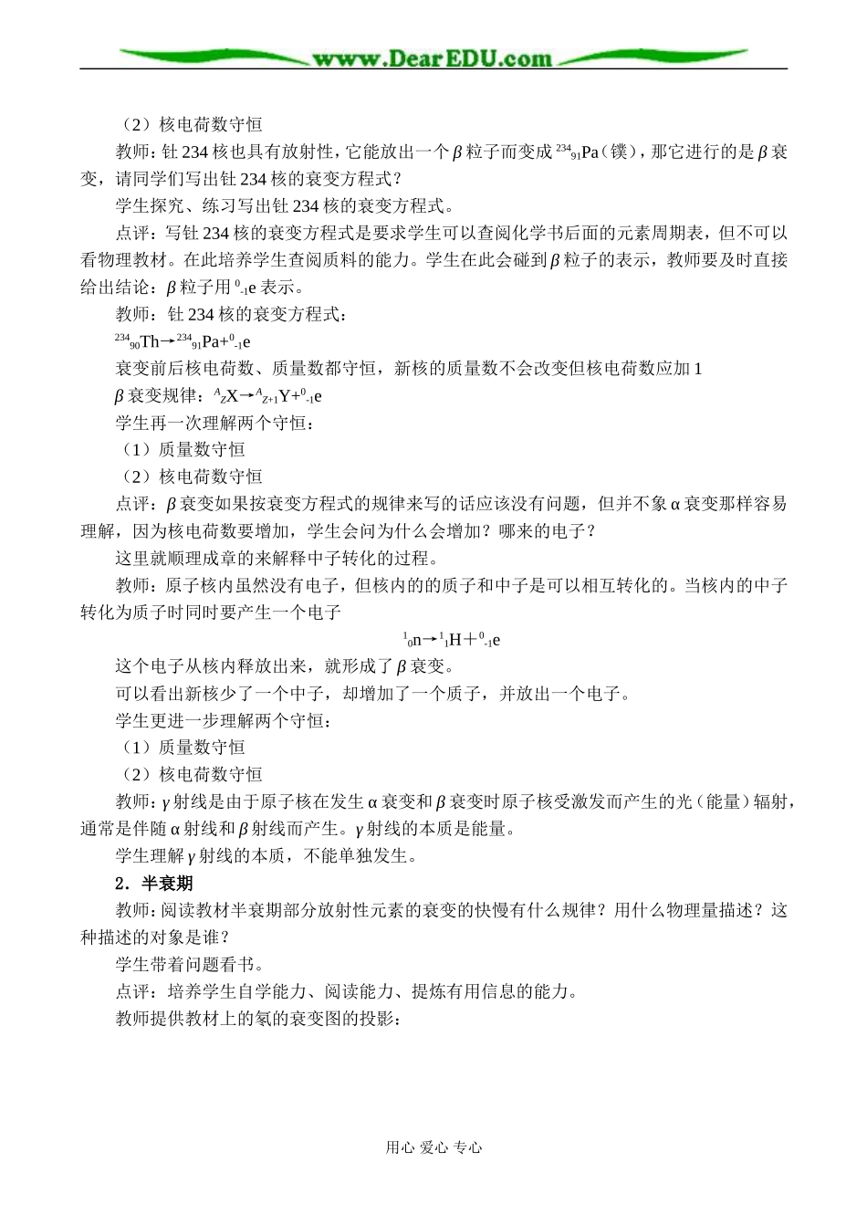 高二物理选修3-5 放射性元素的衰变_第3页