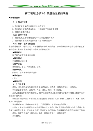 高二物理选修3-5 放射性元素的衰变