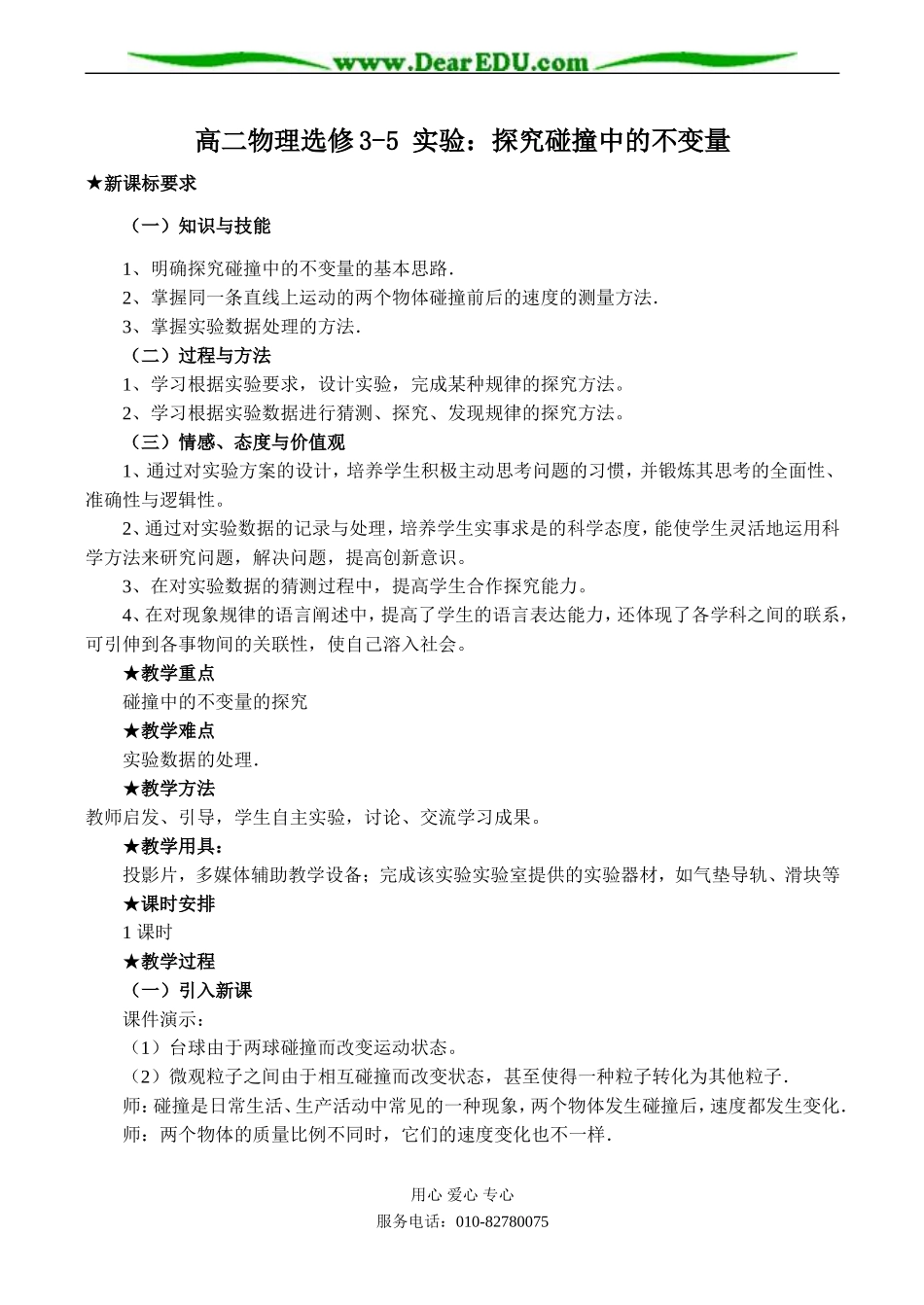 高二物理选修3-5 实验：探究碰撞中的不变量_第1页