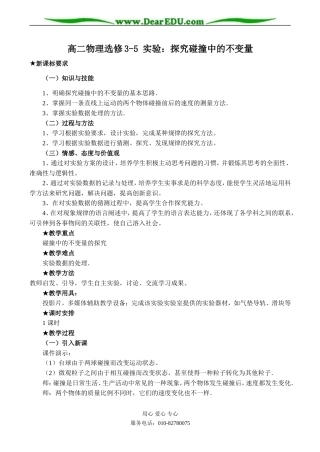 高二物理选修3-5 实验：探究碰撞中的不变量