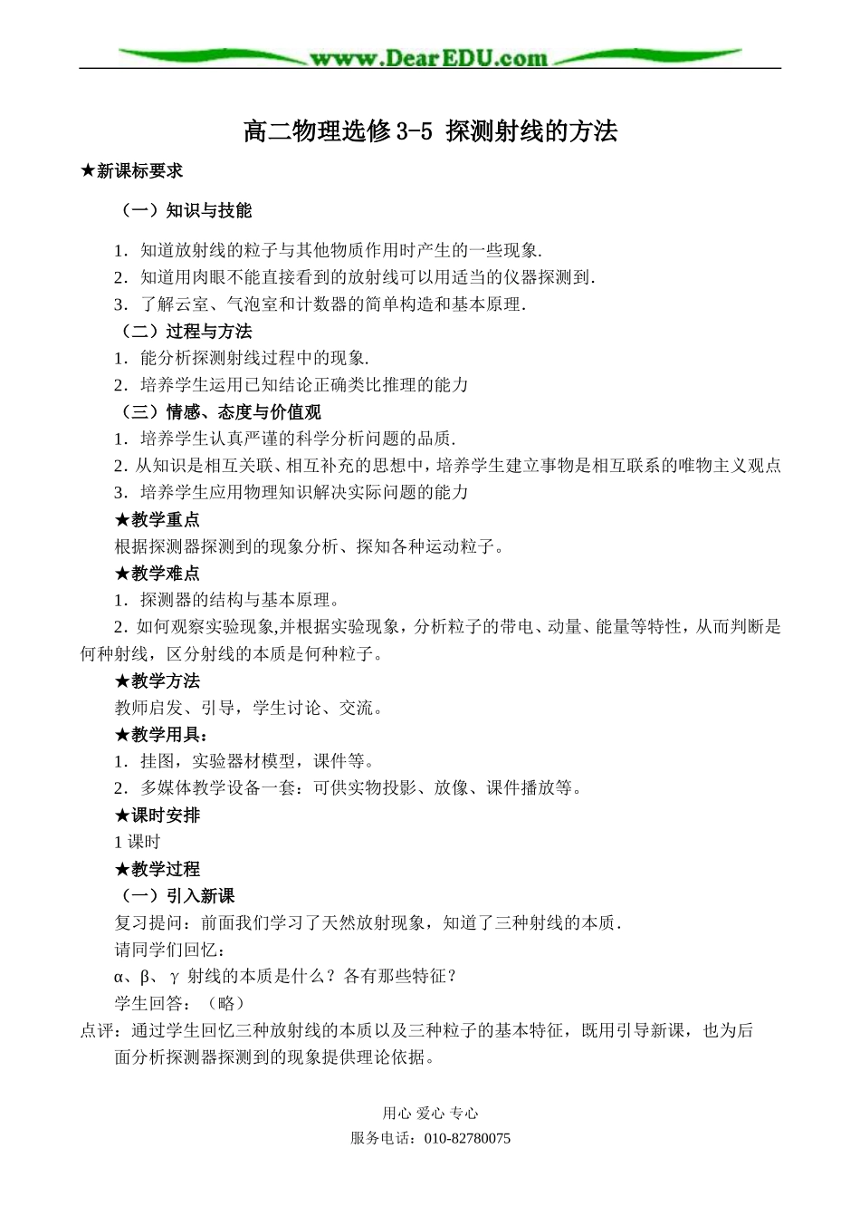 高二物理选修3-5 探测射线的方法_第1页