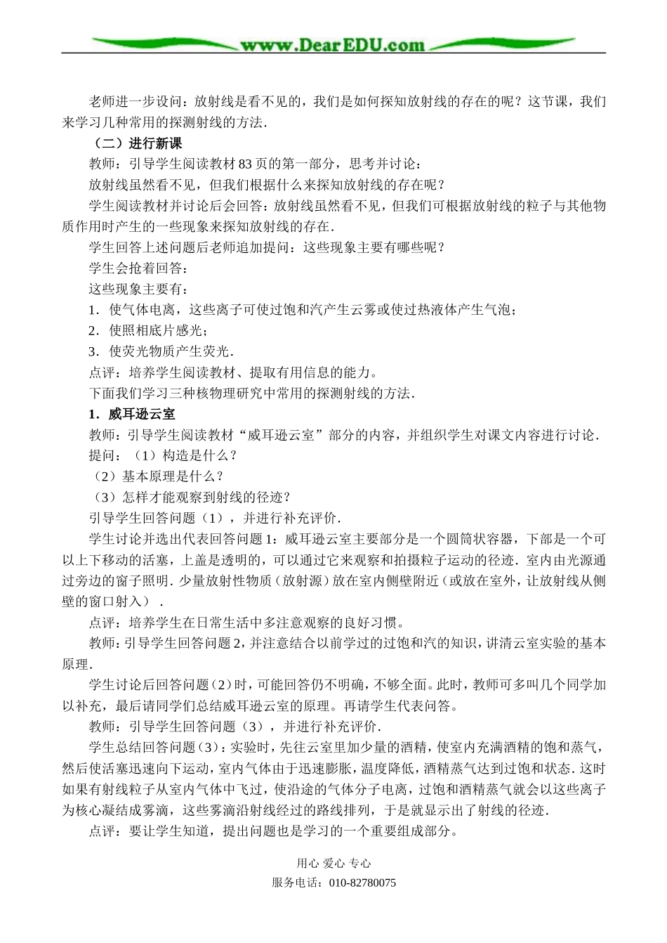 高二物理选修3-5 探测射线的方法_第2页