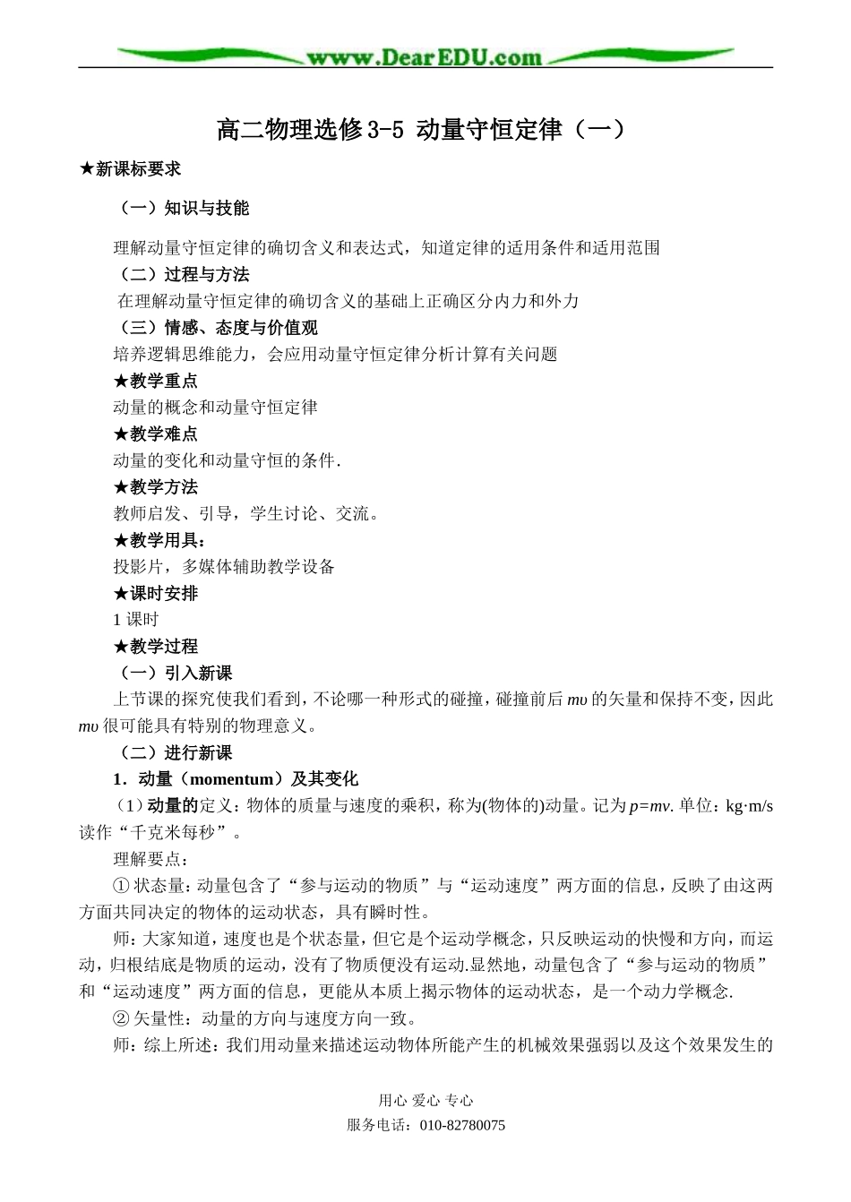 高二物理选修3-5 动量守恒定律（一）_第1页