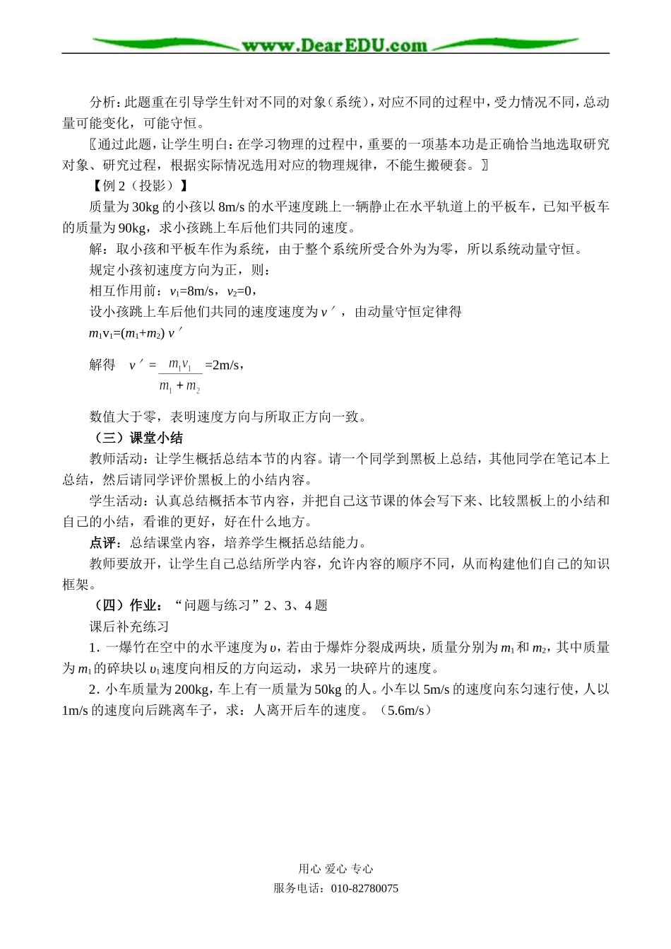 高二物理选修3-5 动量守恒定律（一）_第3页