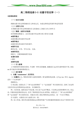 高二物理选修3-5 动量守恒定律（一）