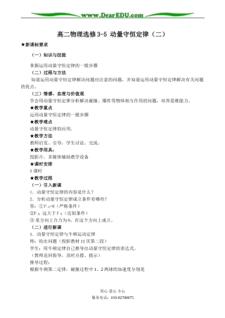 高二物理选修3-5 动量守恒定律（二）