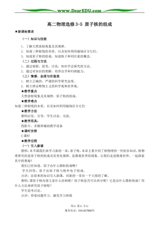 高二物理选修3-5 原子核的组成