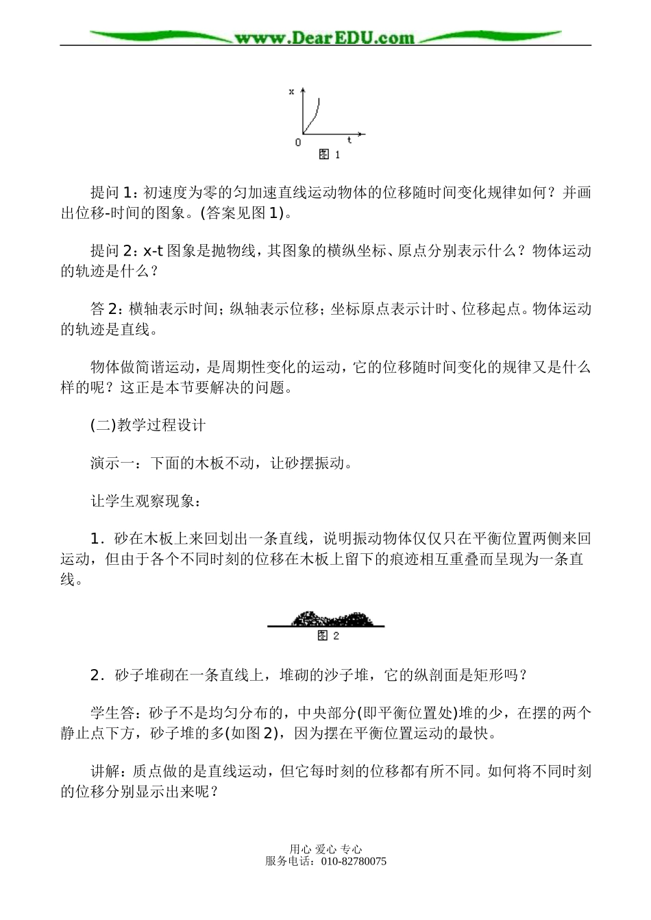 高二物理选修3-4 简谐运动的图象 教案_第2页