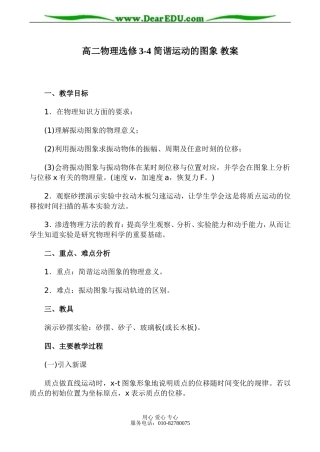 高二物理选修3-4 简谐运动的图象 教案