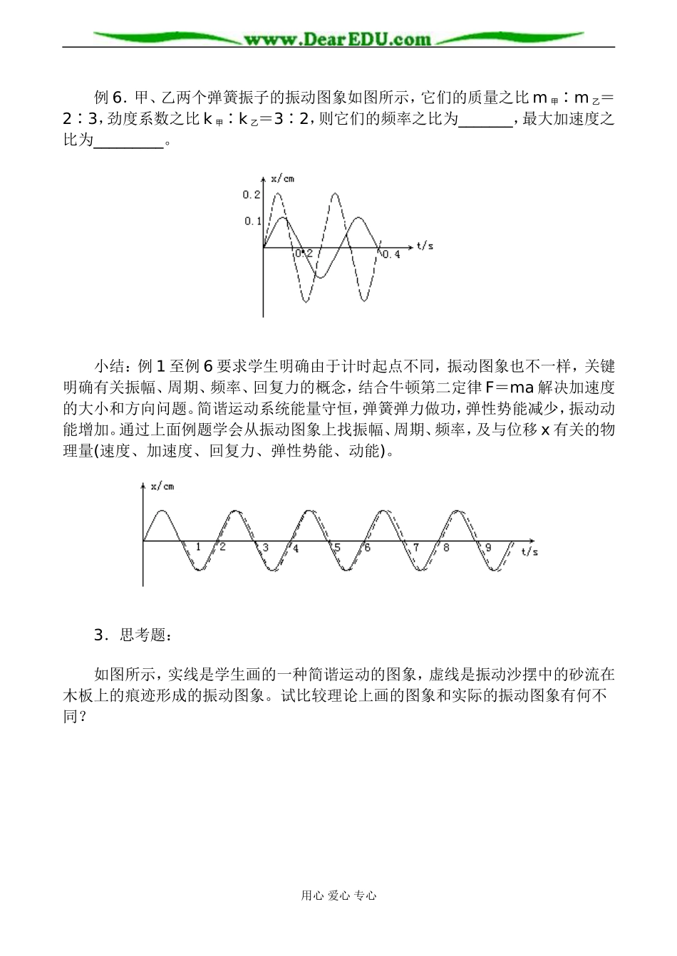 高二物理选修3-4 简谐运动图象的应用 教案_第3页