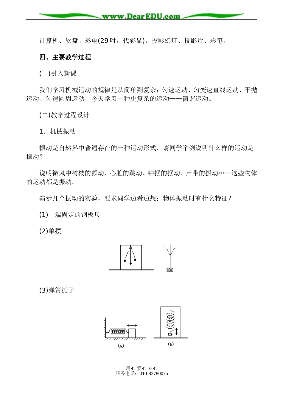 高二物理选修3-4 简谐运动 教案01_第2页