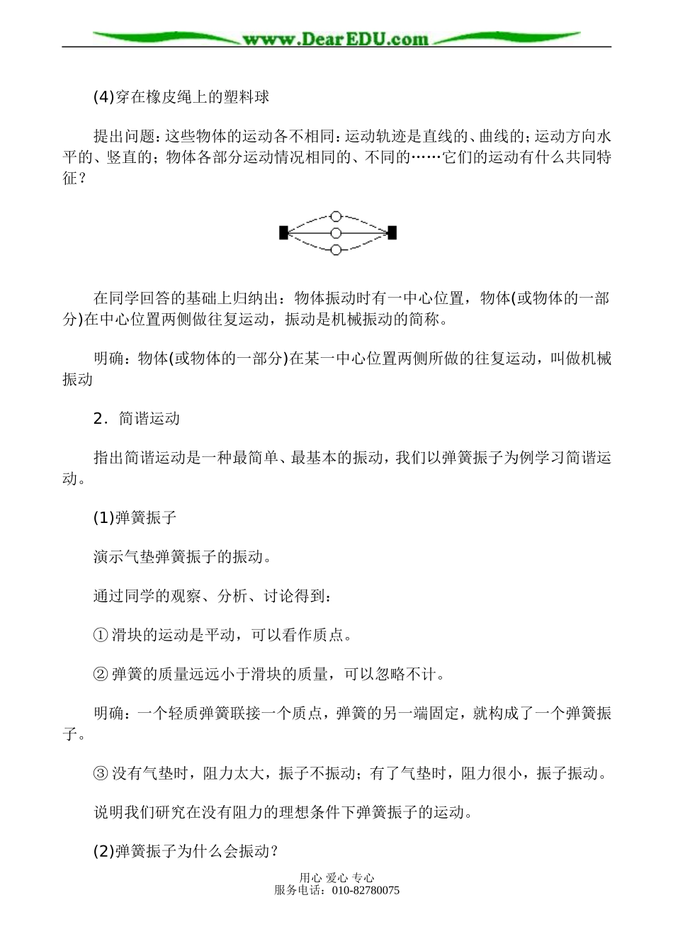 高二物理选修3-4 简谐运动 教案01_第3页