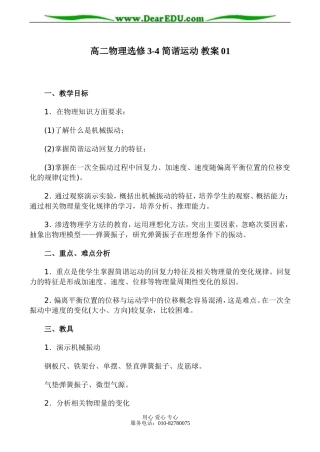 高二物理选修3-4 简谐运动 教案01