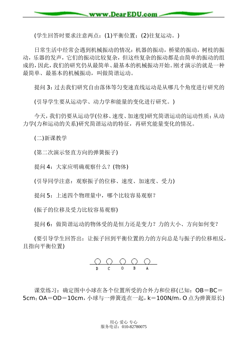 高二物理选修3-4 简谐运动 教案02_第2页