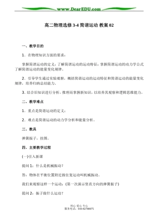 高二物理选修3-4 简谐运动 教案02