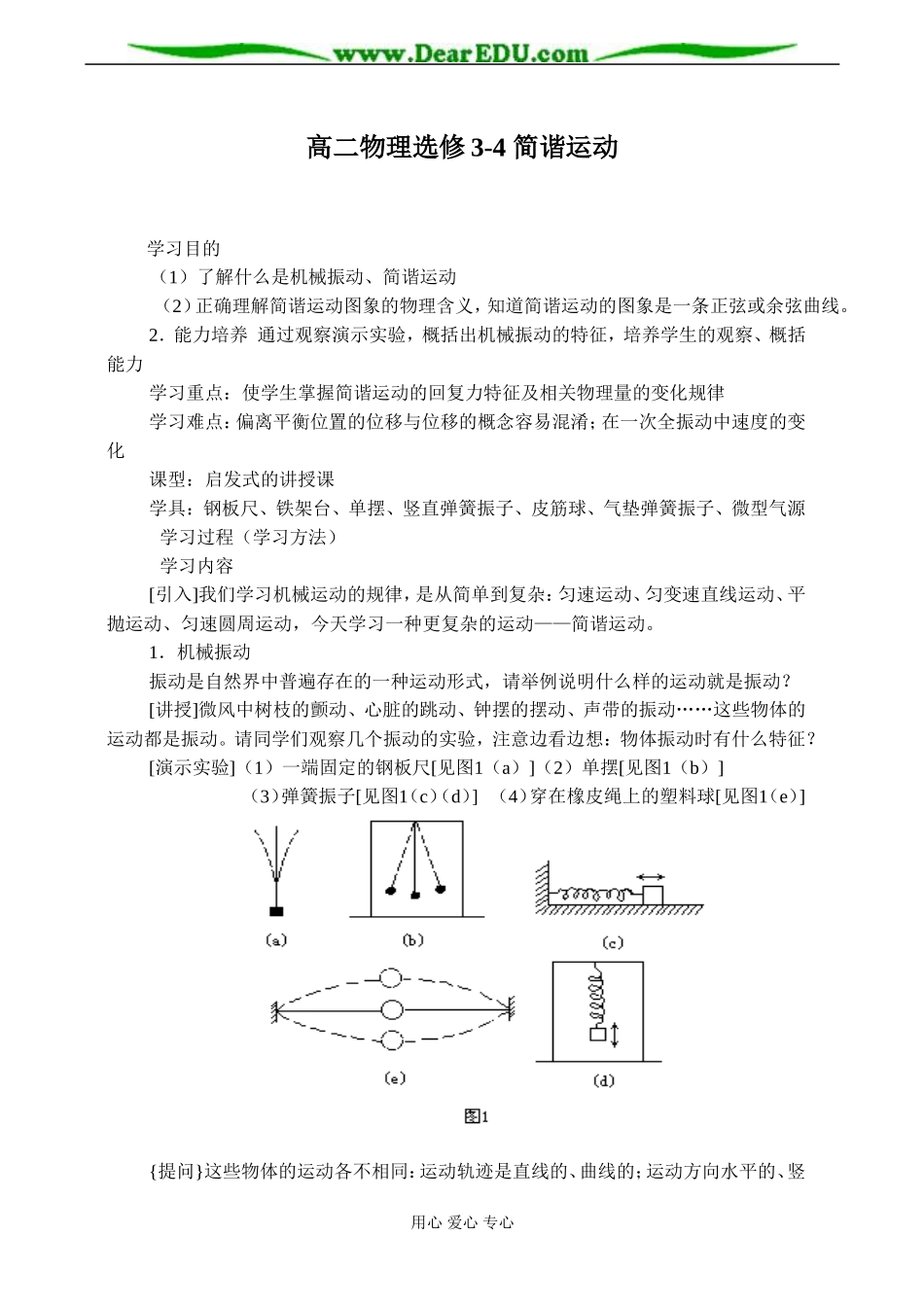 高二物理选修3-4 简谐运动_第1页
