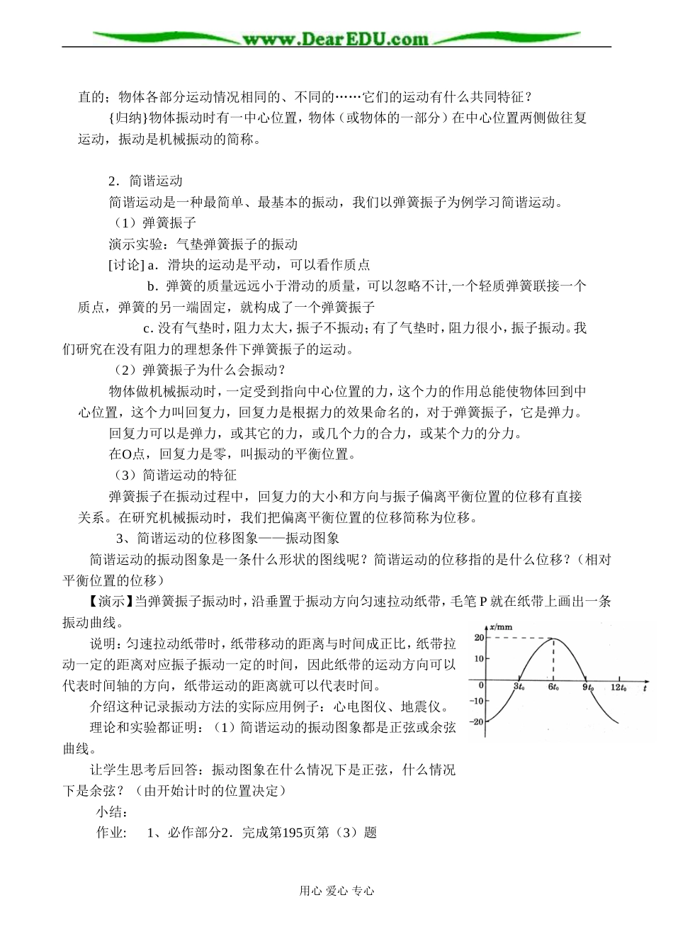 高二物理选修3-4 简谐运动_第2页