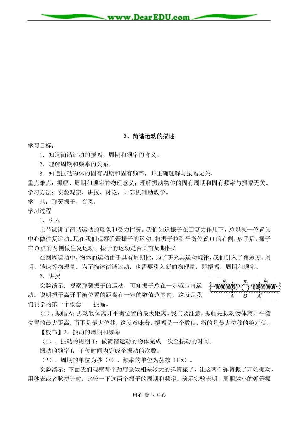 高二物理选修3-4 简谐运动_第3页