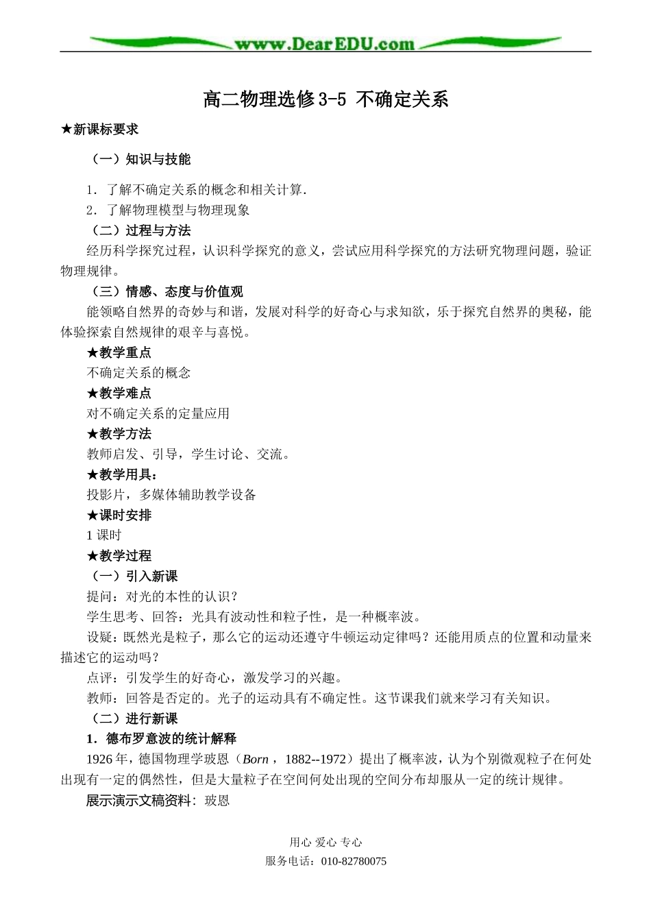 高二物理选修3-5 不确定关系_第1页