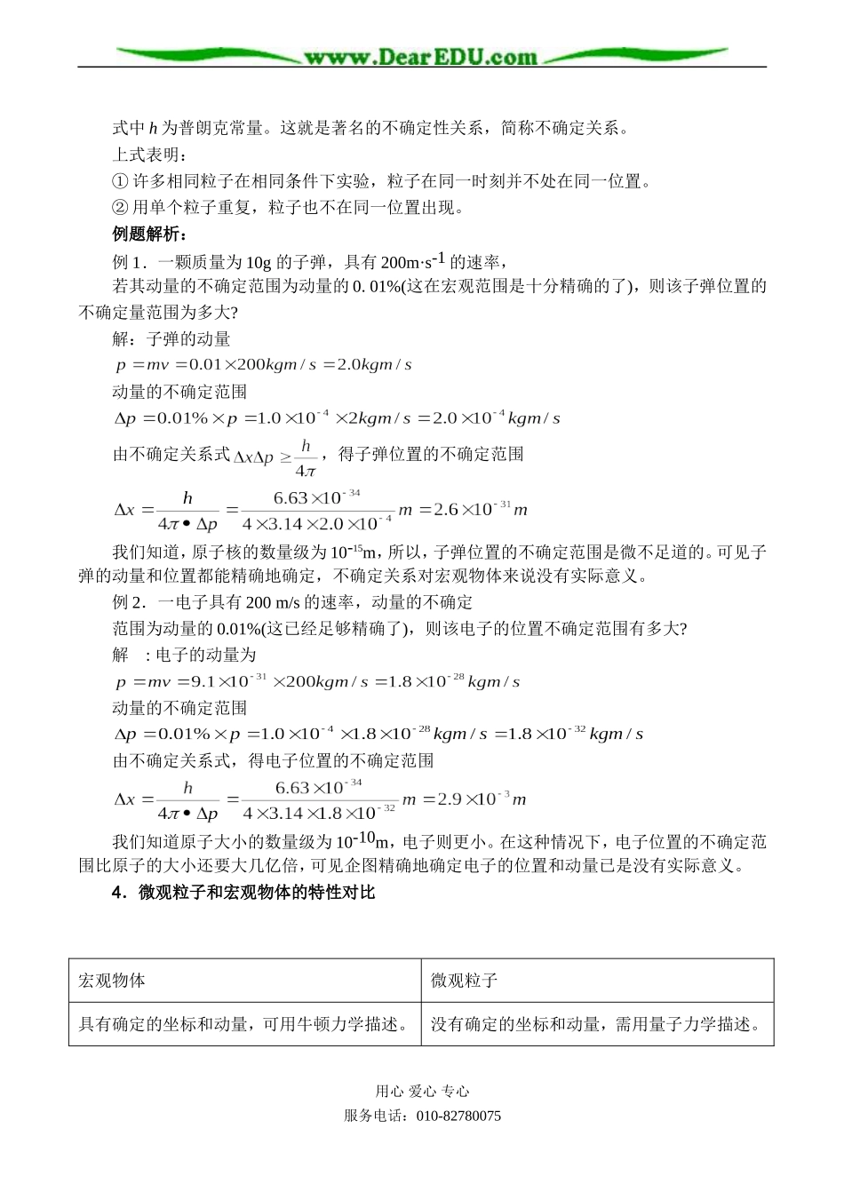 高二物理选修3-5 不确定关系_第3页