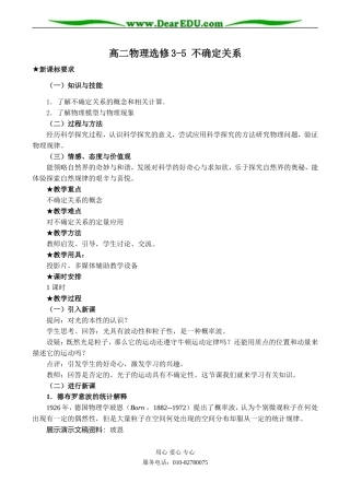 高二物理选修3-5 不确定关系