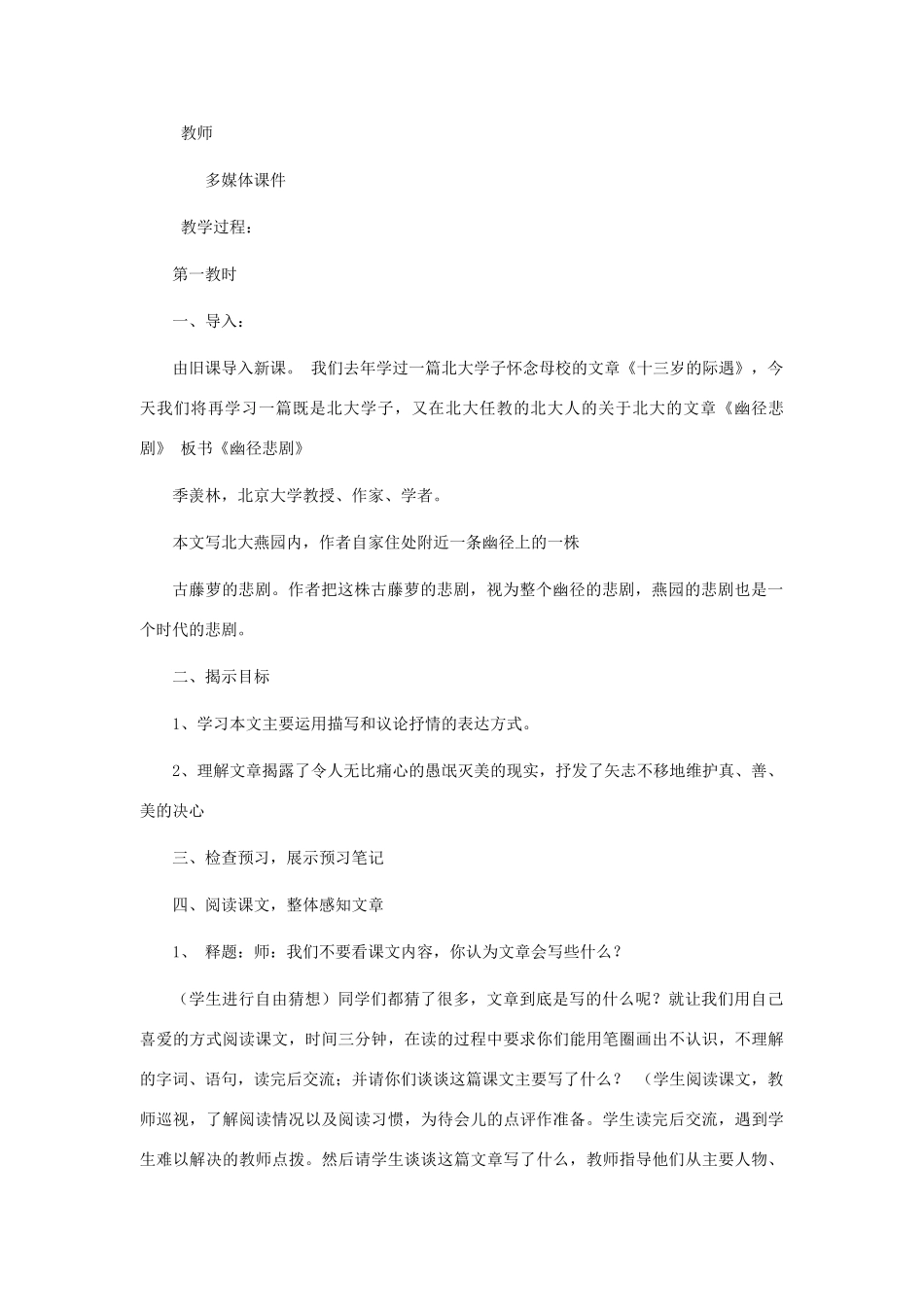 八年级语文上册 第23课《幽径悲剧》教案（1） 苏教版-苏教版初中八年级上册语文教案_第2页