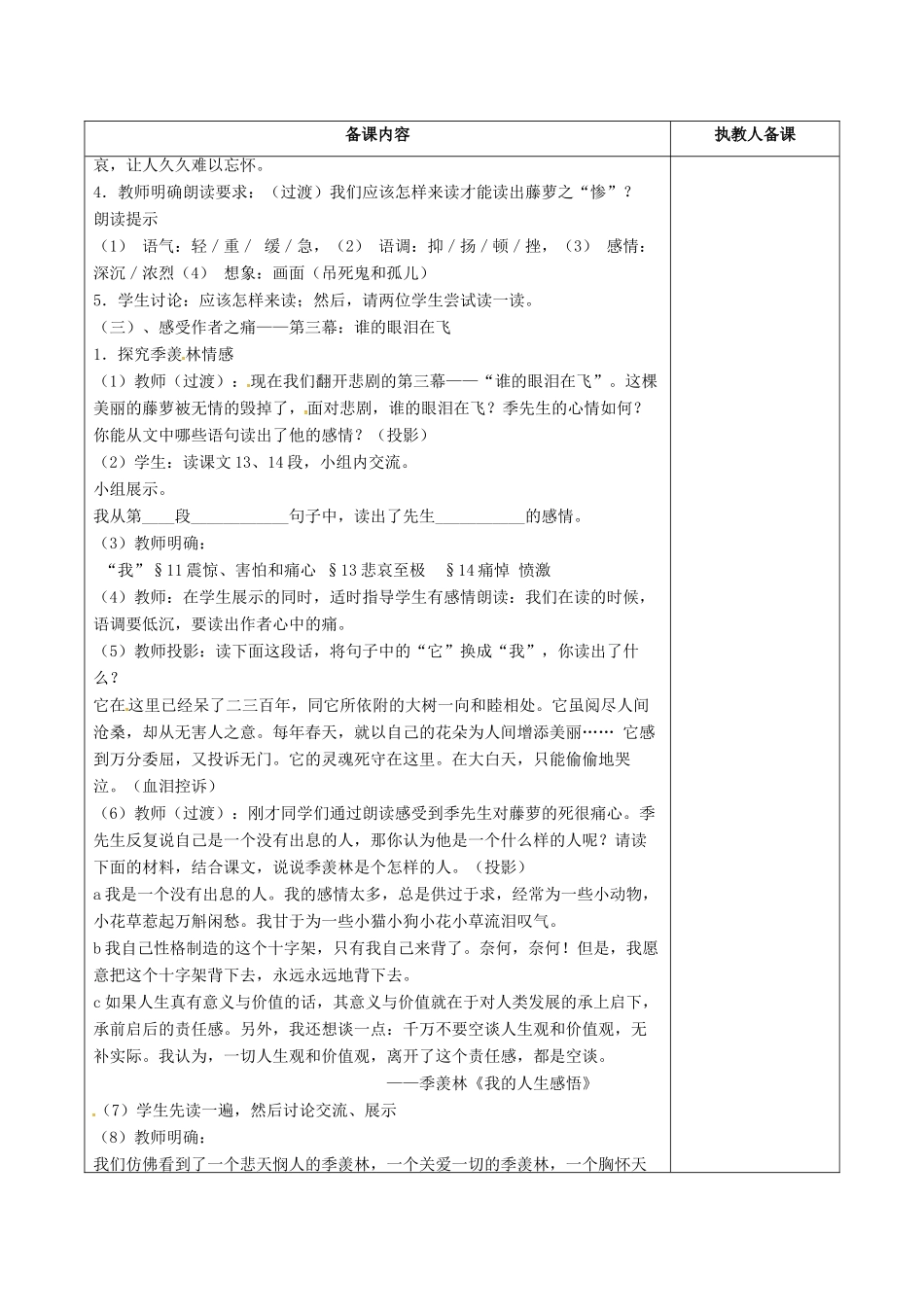 八年级语文上册 第23课《幽径悲剧》教案 苏教版-苏教版初中八年级上册语文教案_第3页