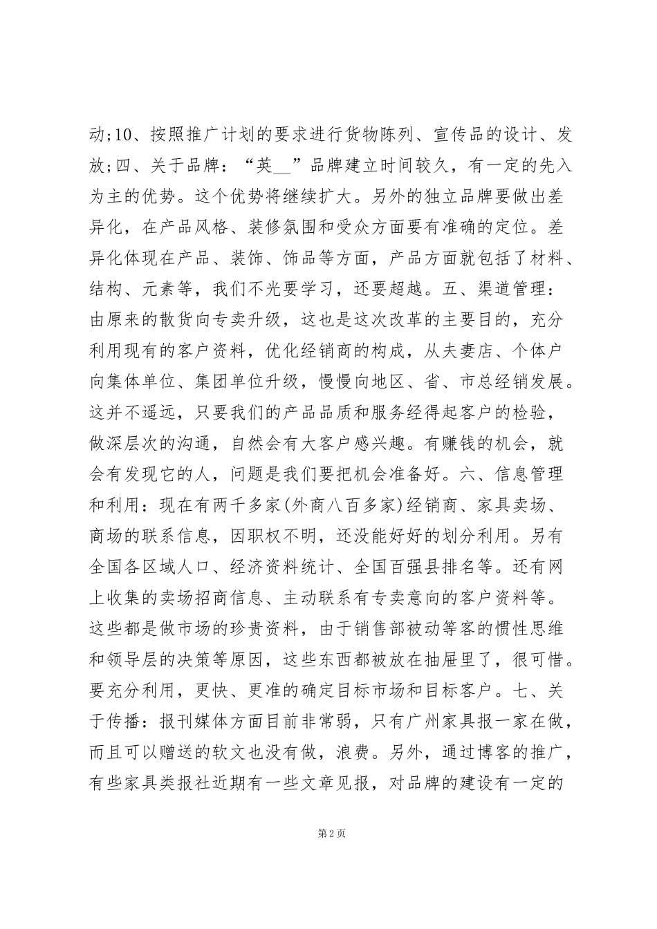 计划总监岗位职责3篇_第2页